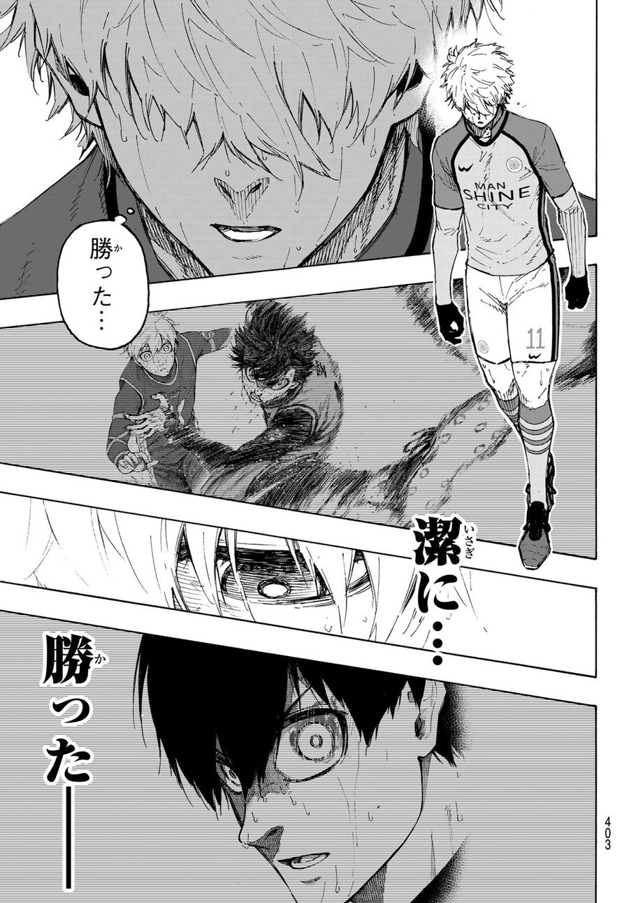 ブルーロック 第191話 - Page 7