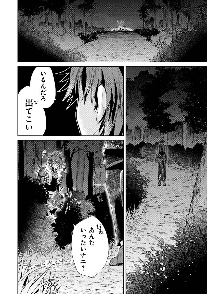 外れスキル「影が薄い」を持つギルド職員が、実は伝説の暗殺者 第7話 - Page 20