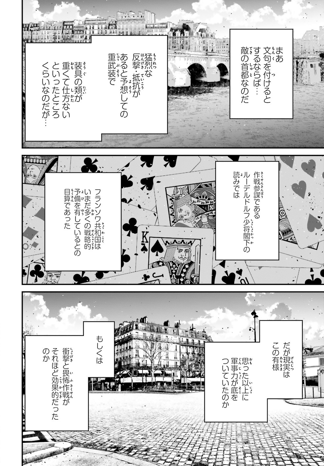 幼女戦記 第54話 - Page 28