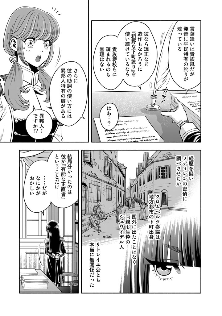 マスケットガールズ！～転生参謀と戦列乙女たち～ 第4話 - Page 5