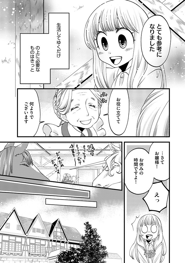 馬小屋暮らしのご令嬢は案外領主に向いている？ 第16.2話 - Page 11