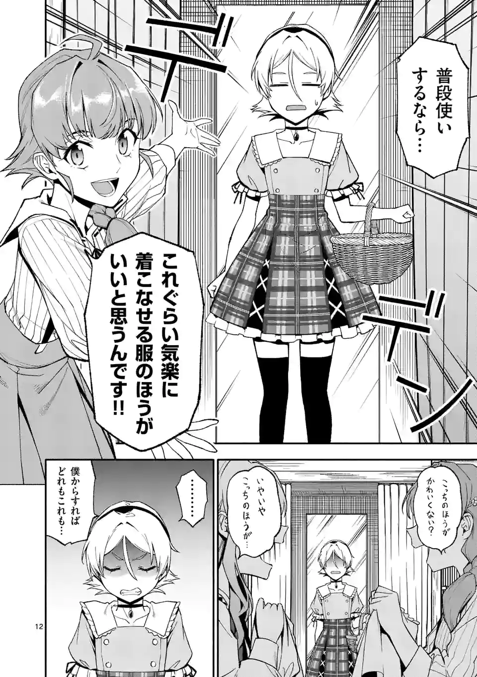 死に戻り、全てを救うために最強へと至る＠comic 第50話 - Page 12