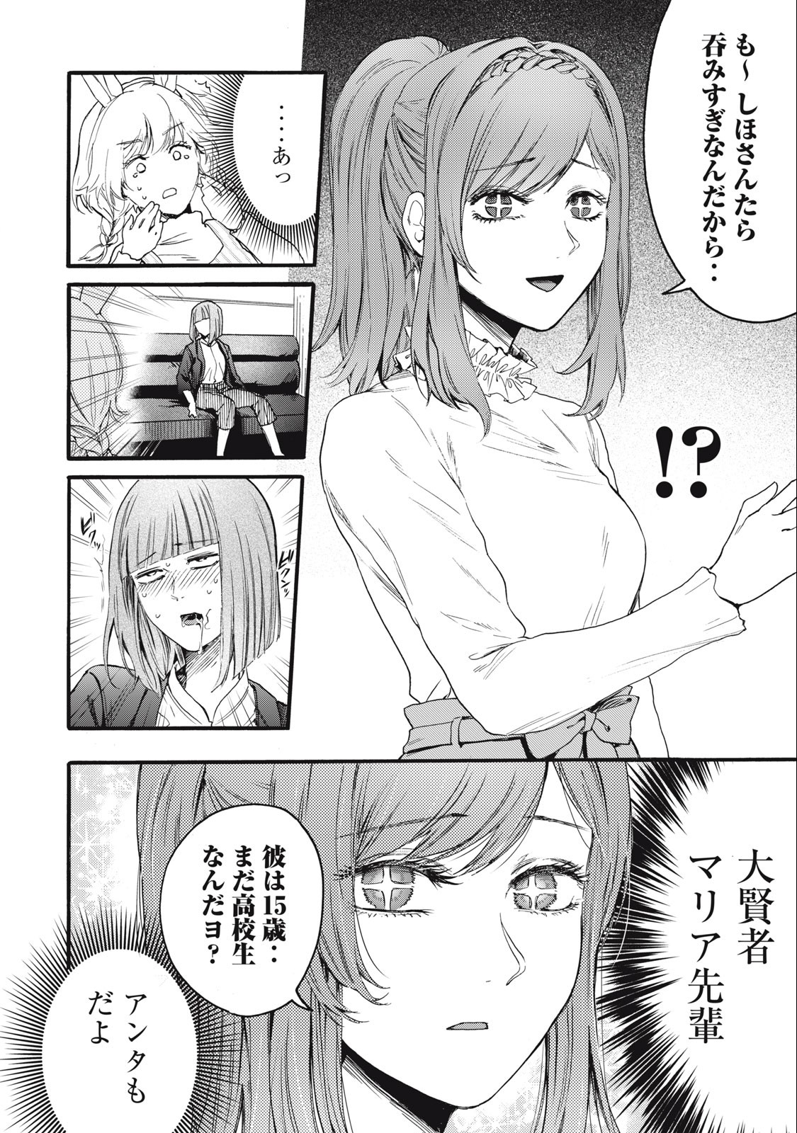 俺の男魂♡サクリファイス 第9話 - Page 8