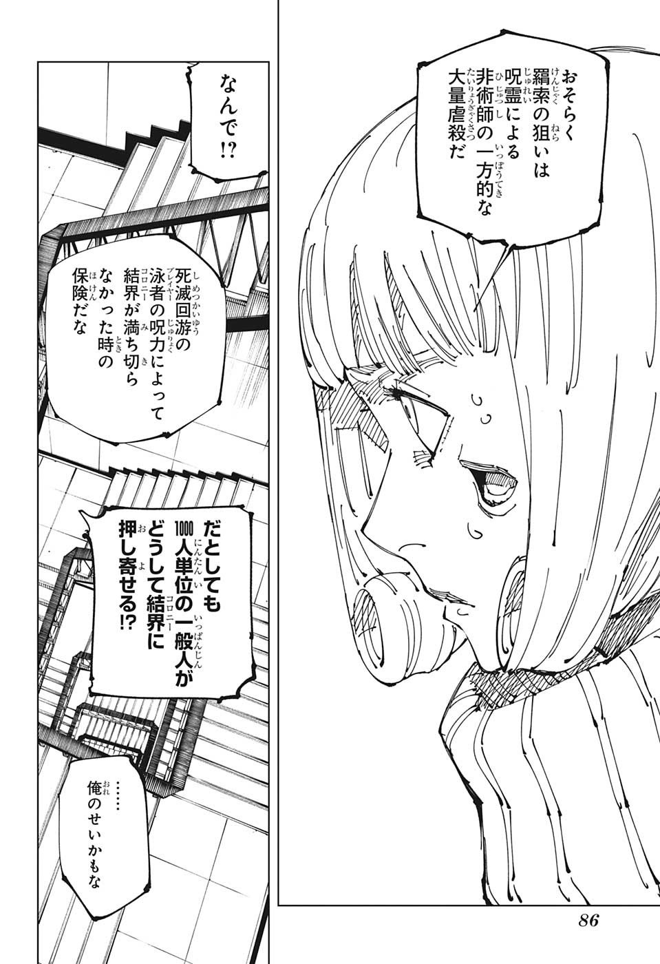 呪術廻戦 第209話 - Page 16