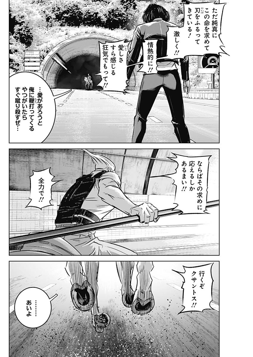 イリオス 第45話 - Page 2