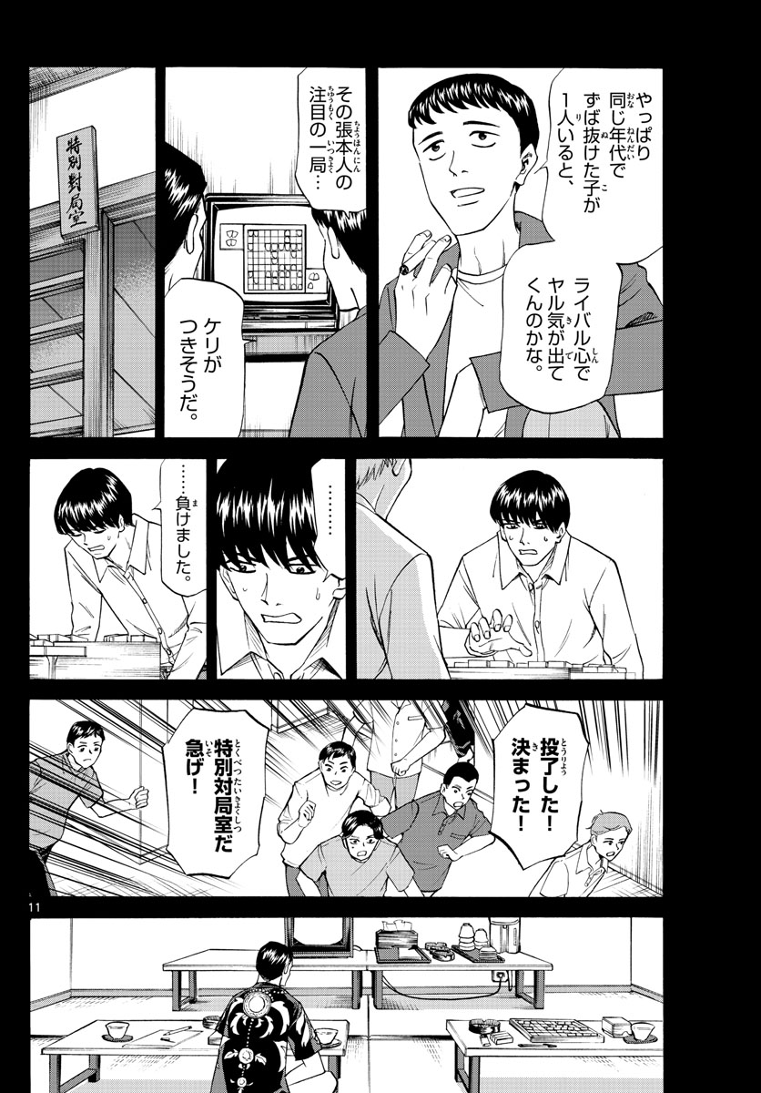 龍と苺 第100話 - Page 11