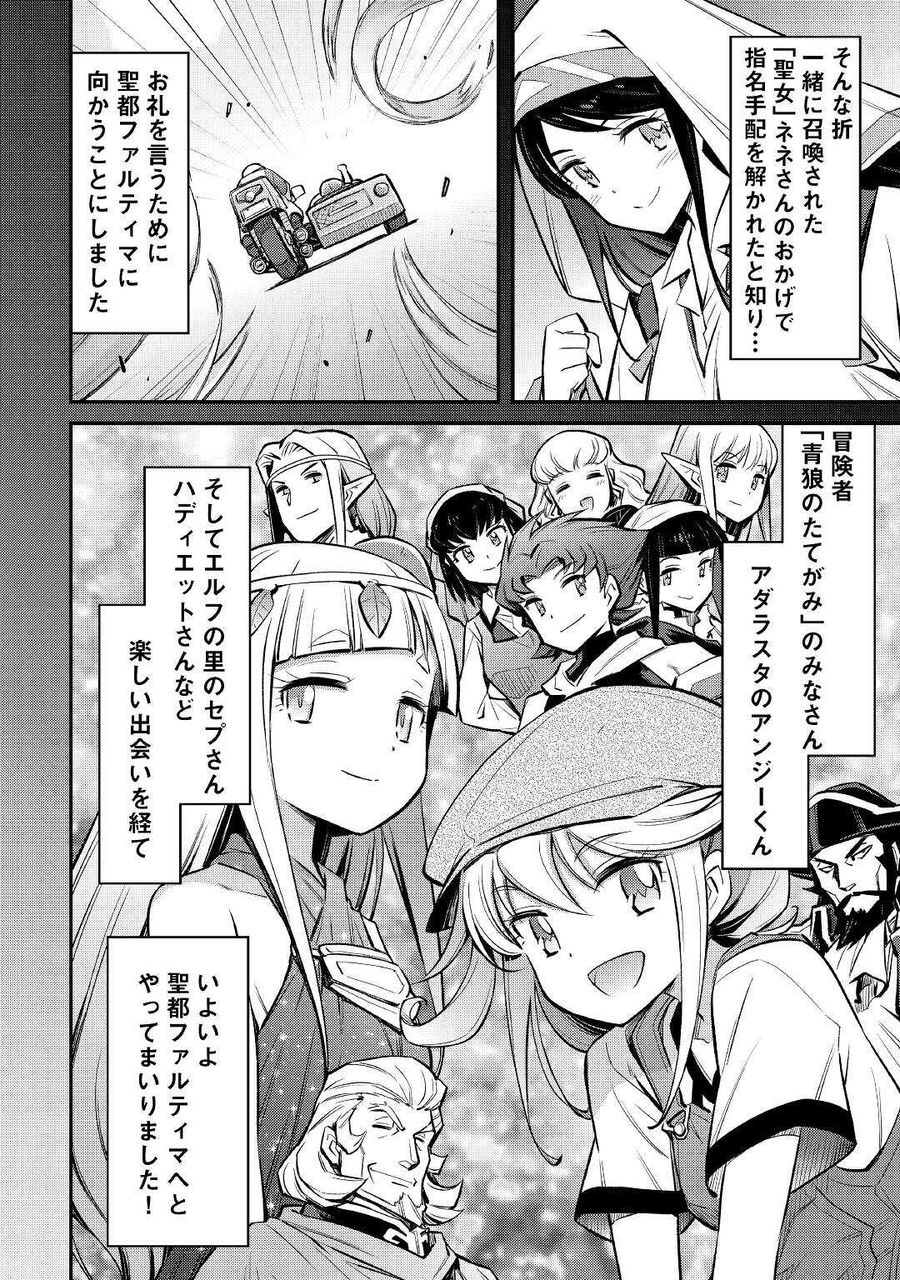 巻き込まれ召喚!? そして私は『神』でした?? 第20話 - Page 2