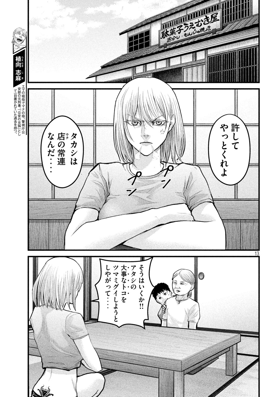 ザ・ヒステリックトリガー 第9話 - Page 12