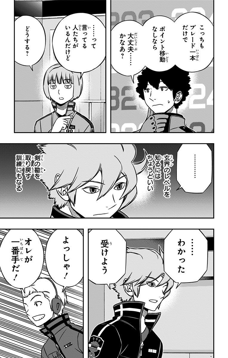 ワートリ 第159話 - Page 13