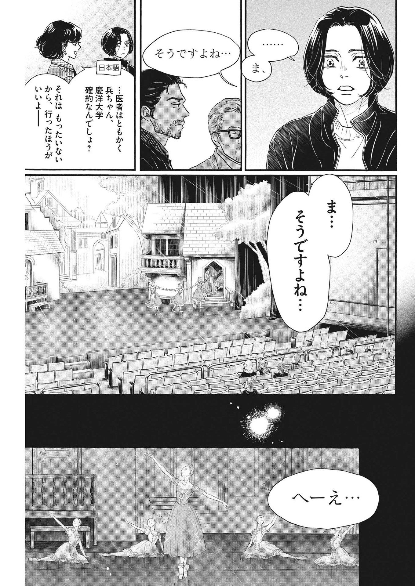 ダンス・ダンス・ダンスール 第205話 - Page 15