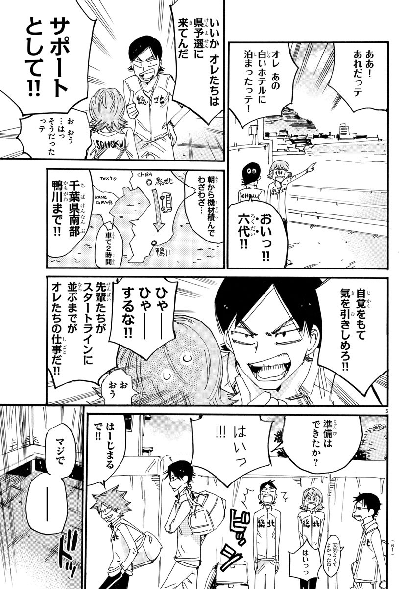 弱虫ペダル 第718話 - Page 5