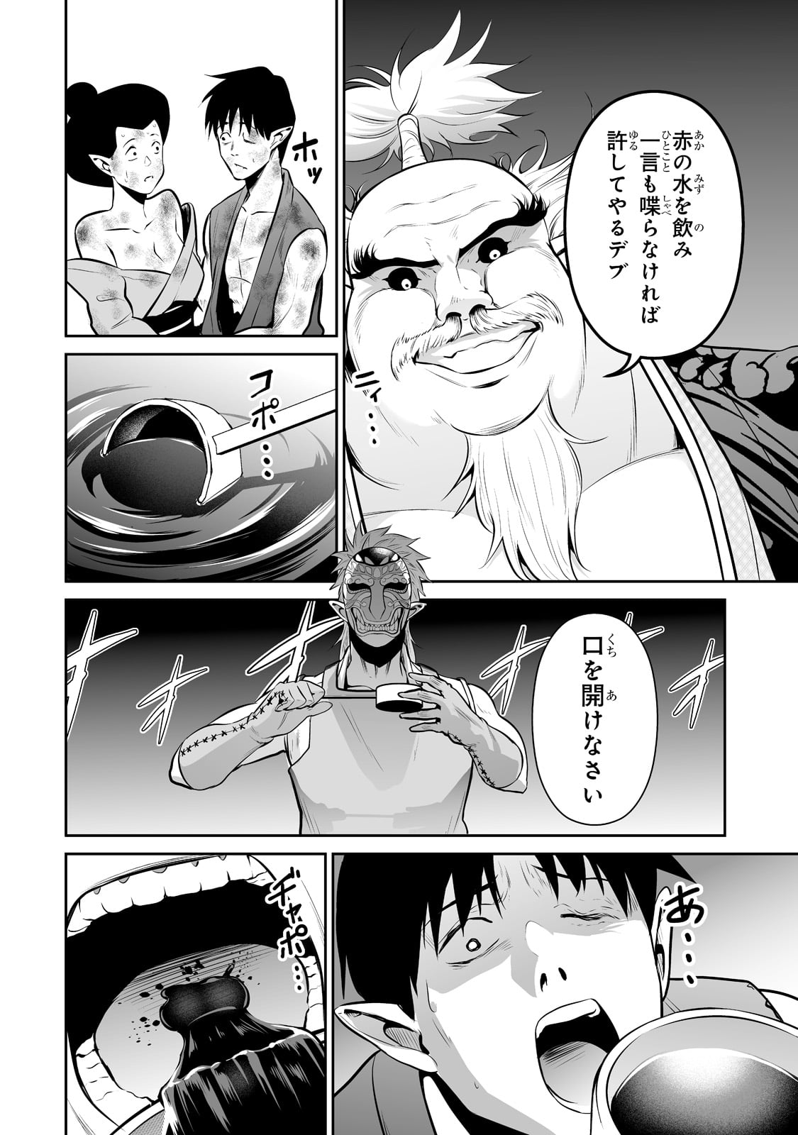 サラリーマンが異世界に行ったら四天王になった話 第54話 - Page 10