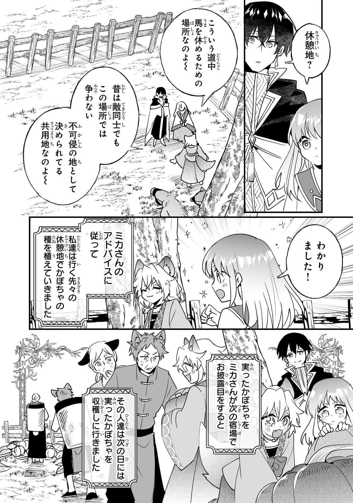 二度と家には帰りません！ 第25話 - Page 20