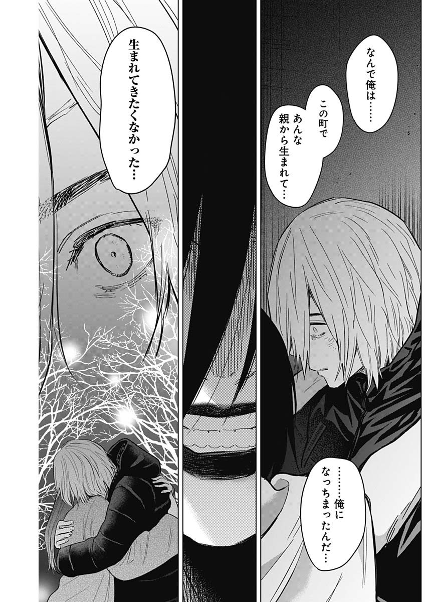 少年のアビス 第127話 - Page 14