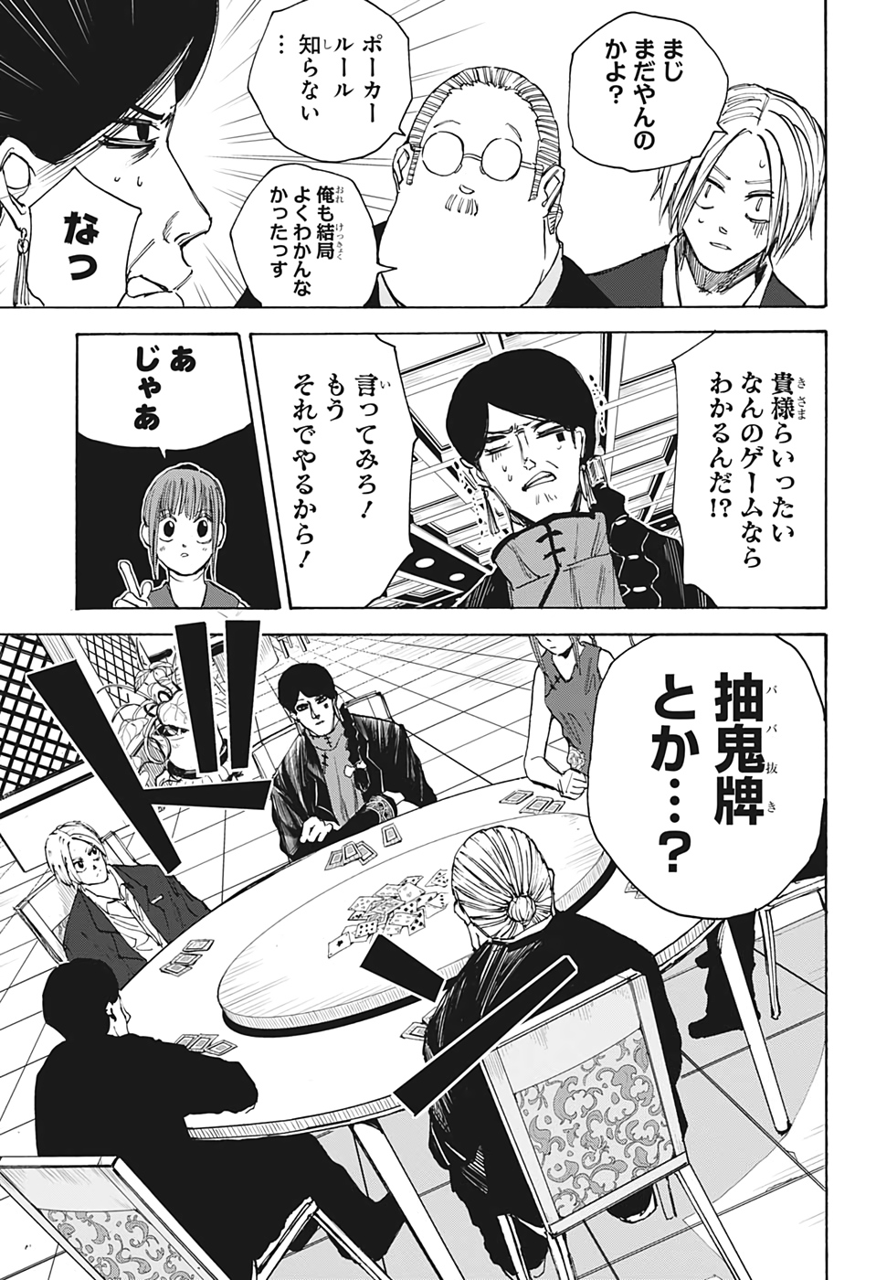 SAKAMOTO -サカモト- 第35話 - Page 19