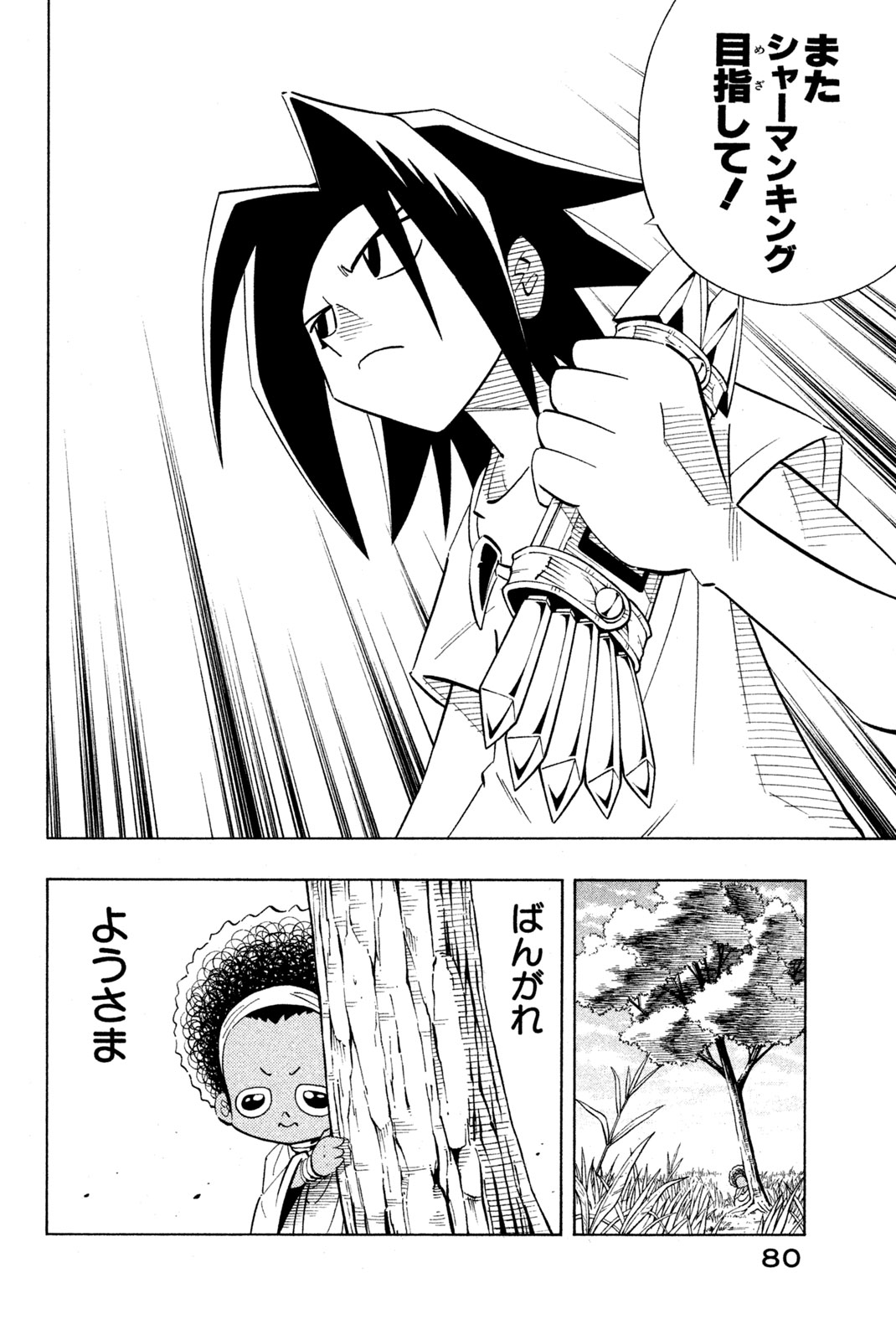 シャーマンキングザスーパースター 第210話 - Page 8