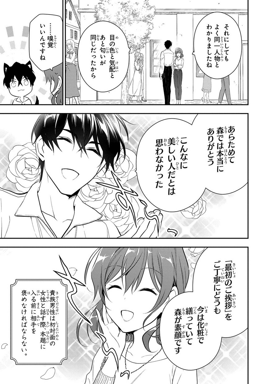 魔導具師ダリヤはうつむかない ～Dahliya Wilts No More～ 第4.2話 - Page 13