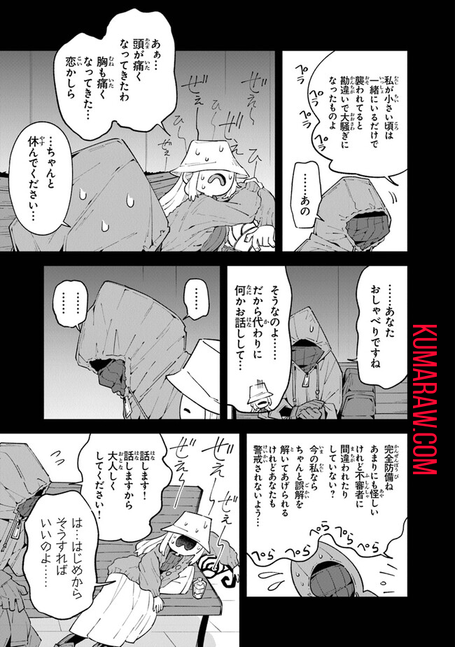 ある魔女が死ぬまで 終わりの言葉と始まりの涙 第10話 - Page 21