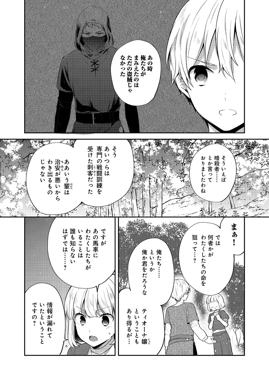 ティアムーン帝国物語 ～断頭台から始まる、姫の転生逆転ストーリー～ 第35.1話 - Page 6