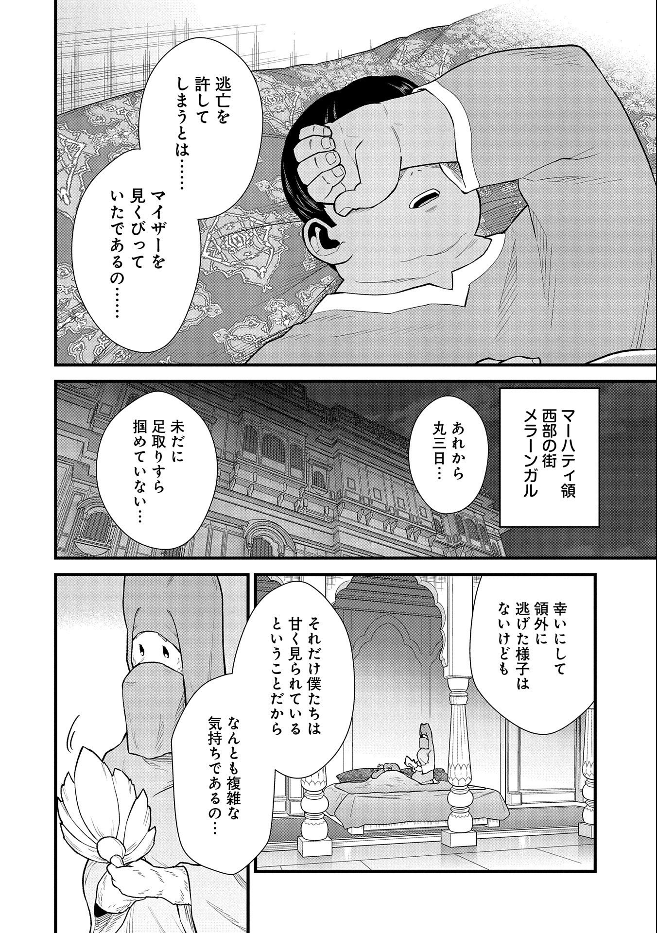 領民0人スタートの辺境領主様 第39話 - Page 4