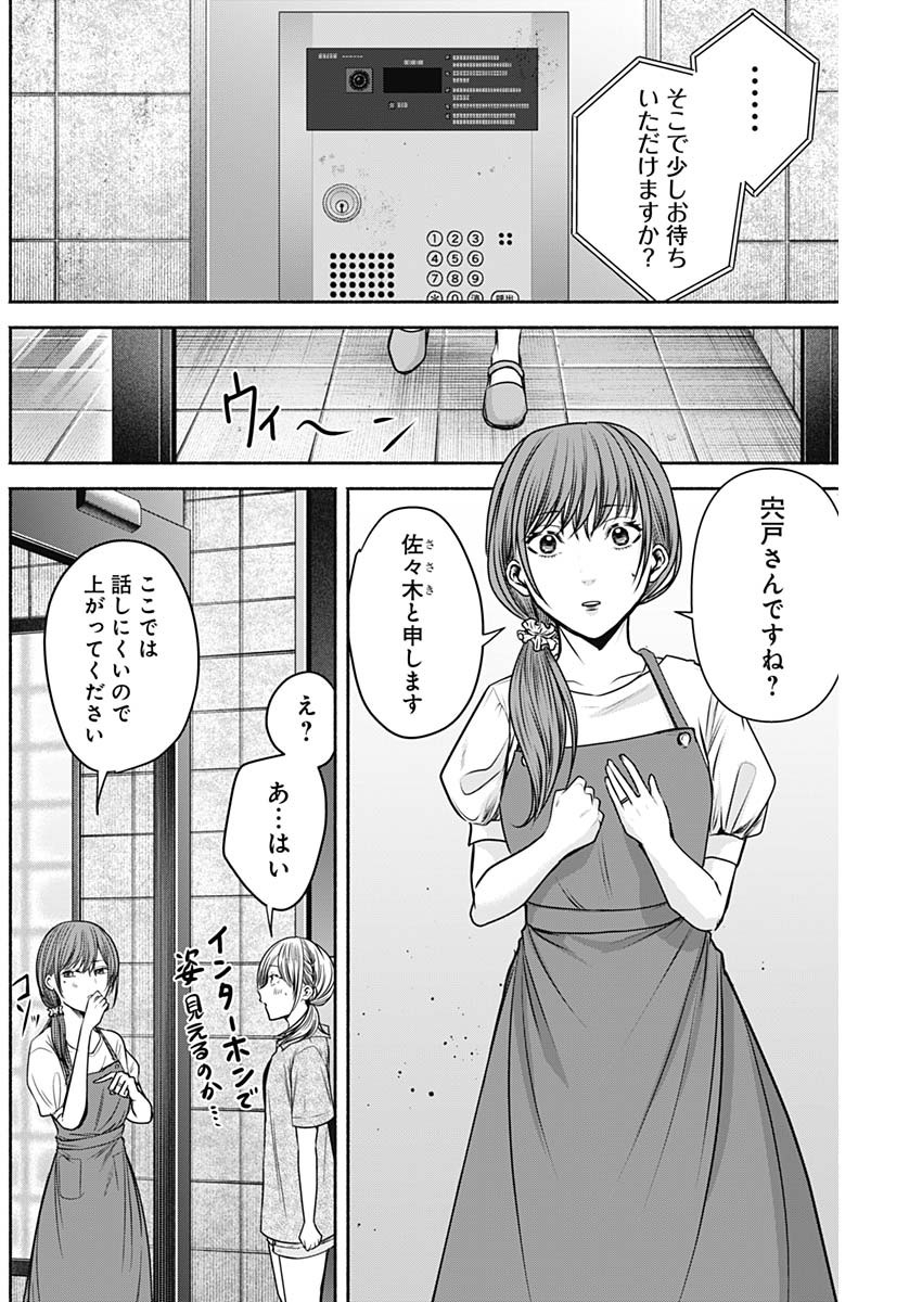 ハッピーマリオネット 第34話 - Page 5