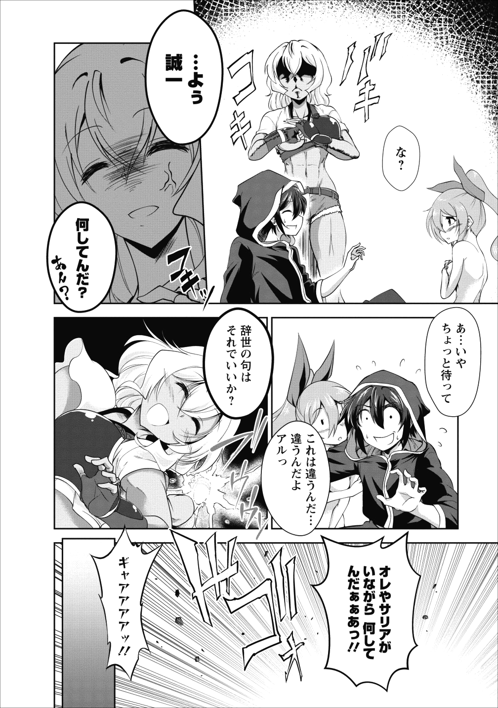 進化の実~知らないうちに勝ち組人生~ 第17話 - Page 8