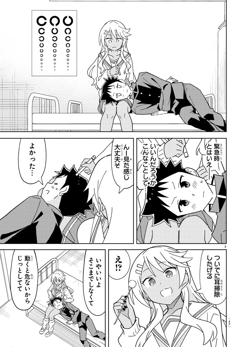 あつまれ！ふしぎ研究部 第264話 - Page 3