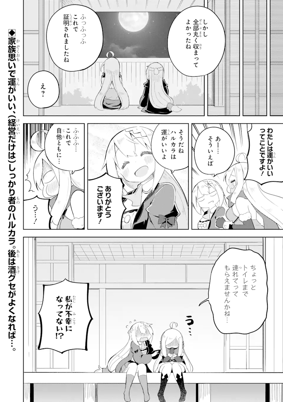 スライム倒して300年、知らないうちにレベルMAXになってました 第54.3話 - Page 11