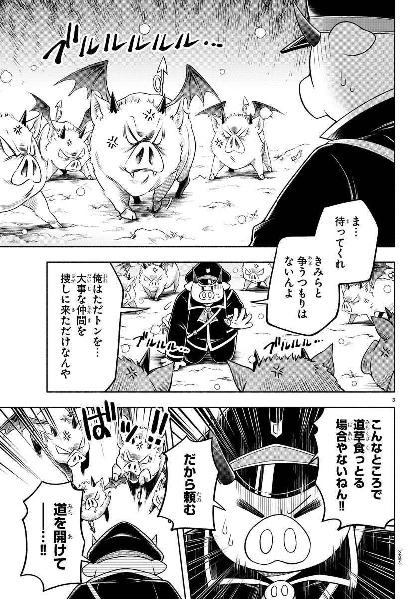 魔界の主役は我々だ！ 第64話 - Page 3