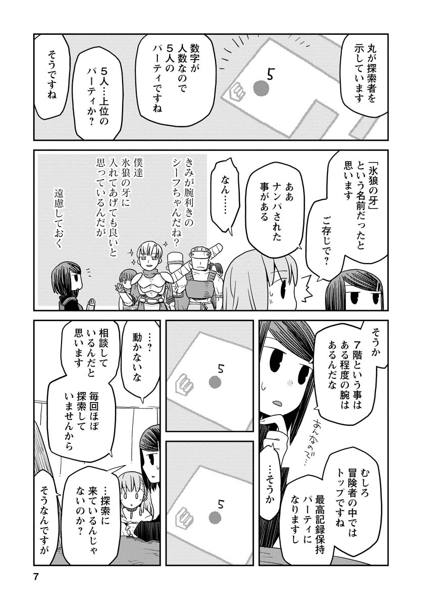 ダンジョンの中のひと 第4話 - Page 7