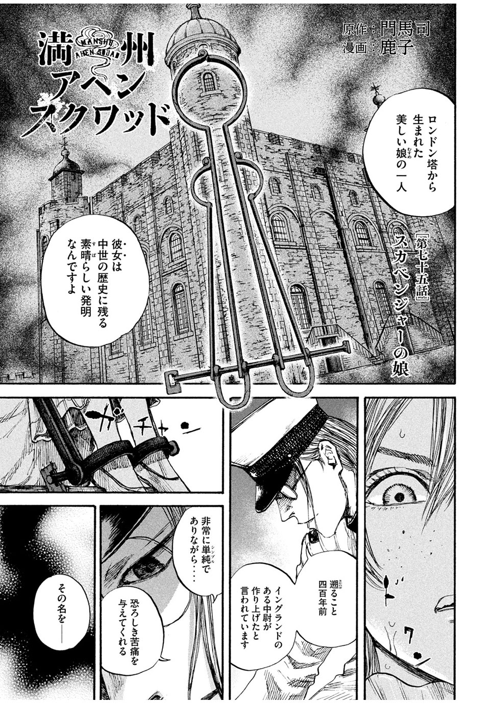 満州アヘンスクワッド 第75話 - Page 1