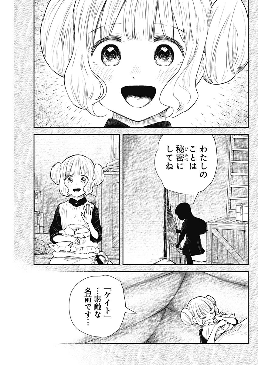 シャドーハウス 第106話 - Page 11