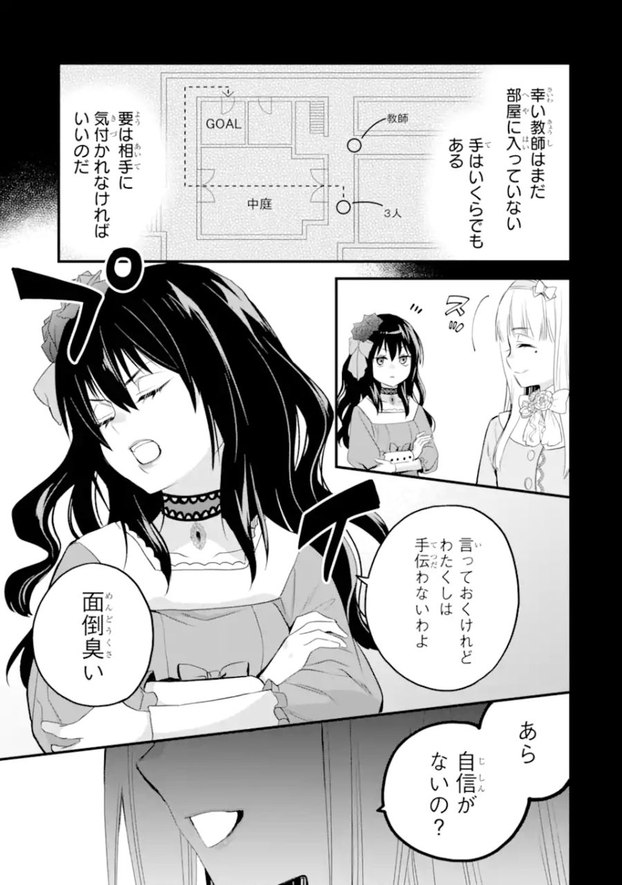 エリスの聖杯 第37.1話 - Page 12