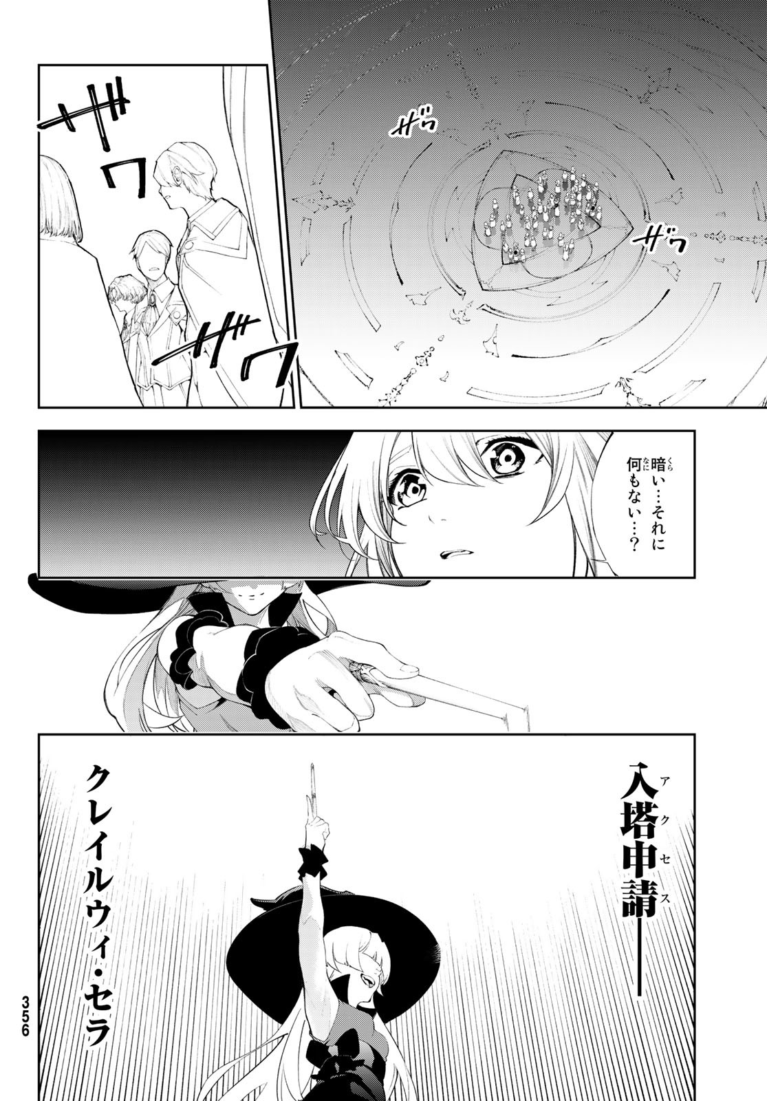 杖と剣のウィストリア 第31話 - Page 18