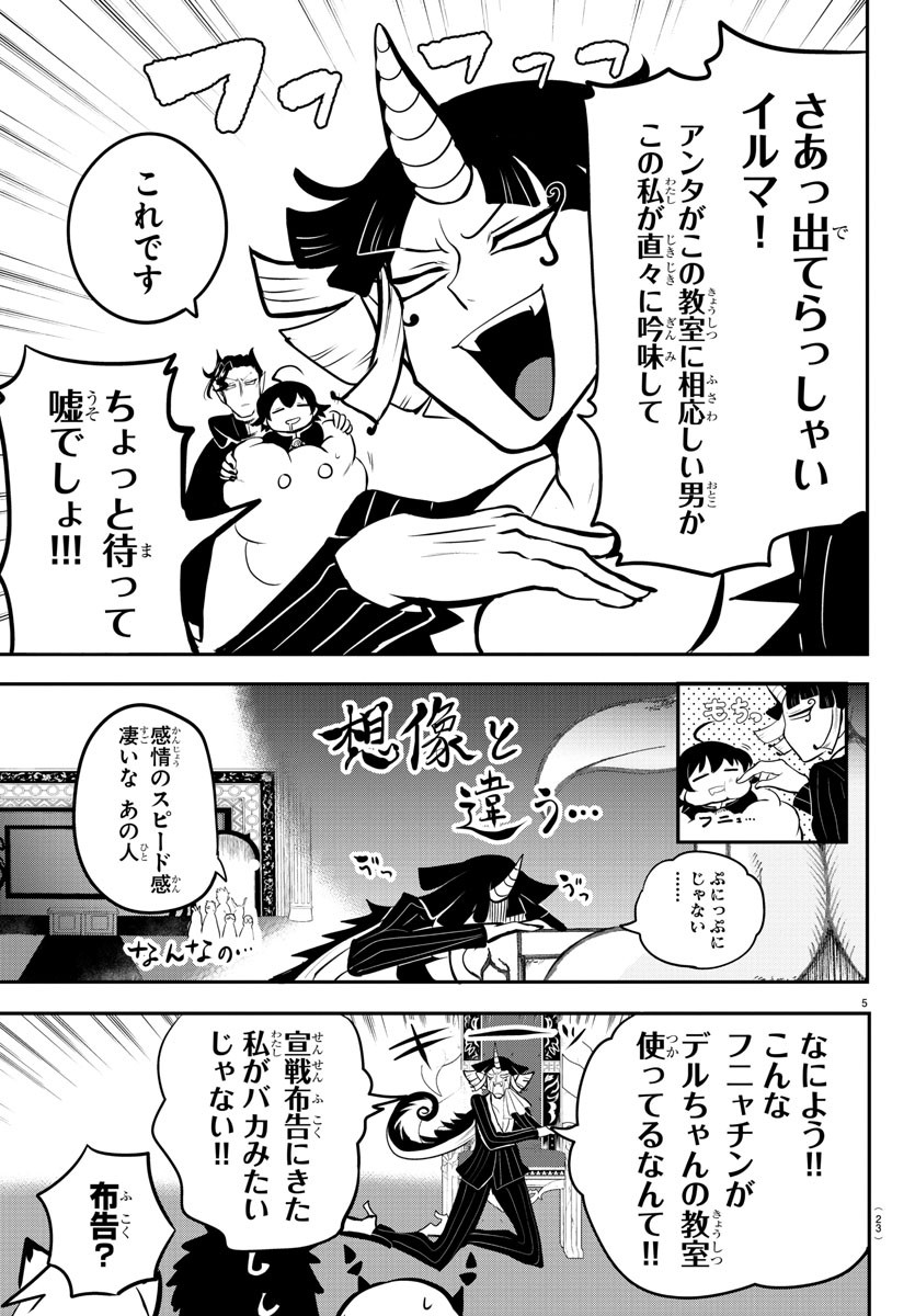 魔入りました！入間くん 第164話 - Page 7