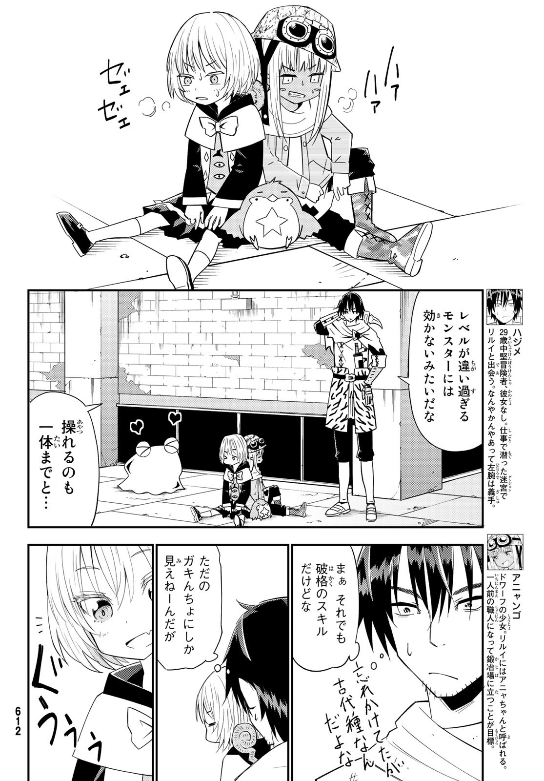 29歳独身中堅冒険者の日常 第37話 - Page 6