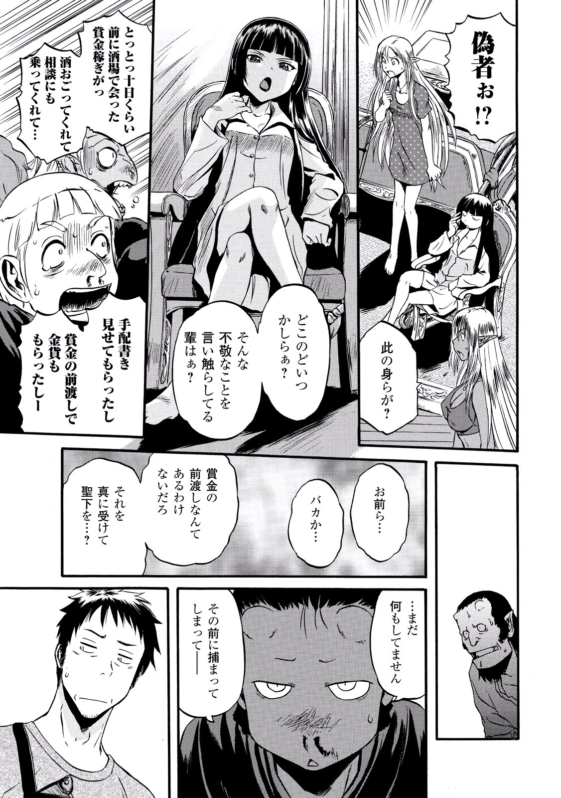 ゲート―自衛隊彼の地にて、斯く戦えり 第60話 - Page 25