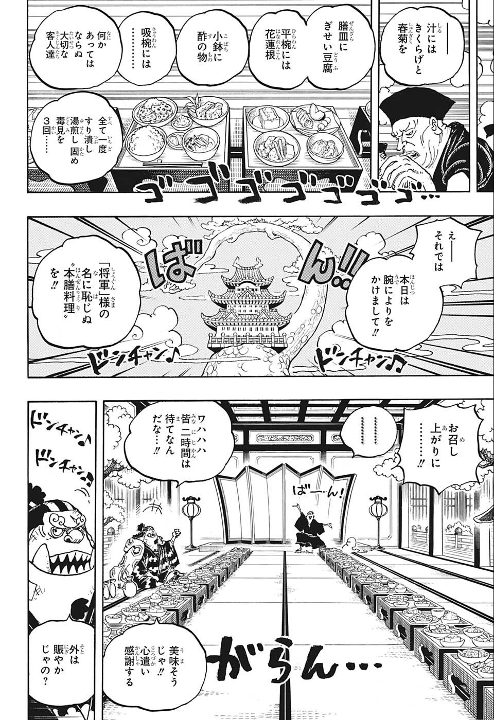 ワンピース 第1053話 - Page 6