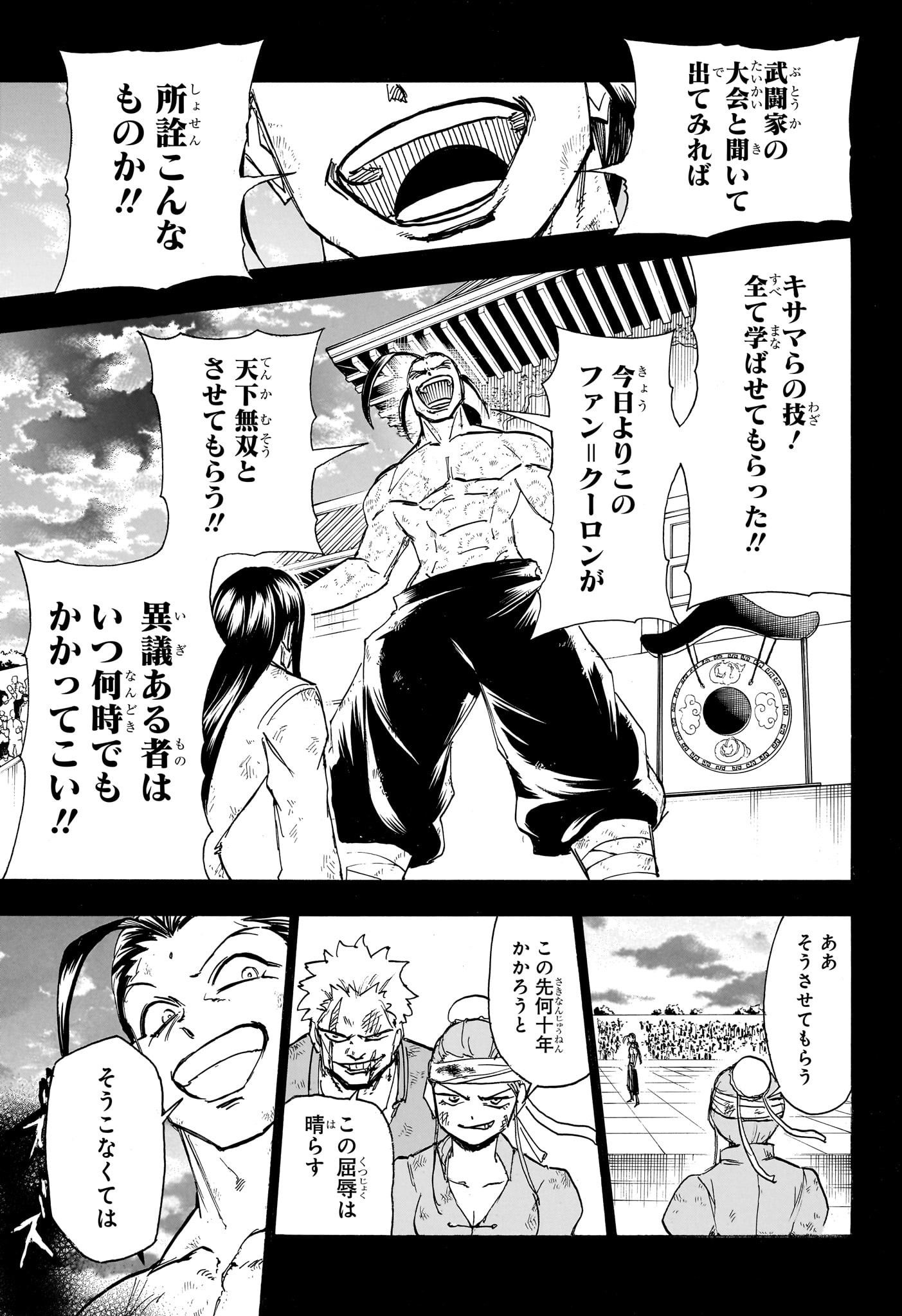 アンデッド＋アンラック 第167話 - Page 5