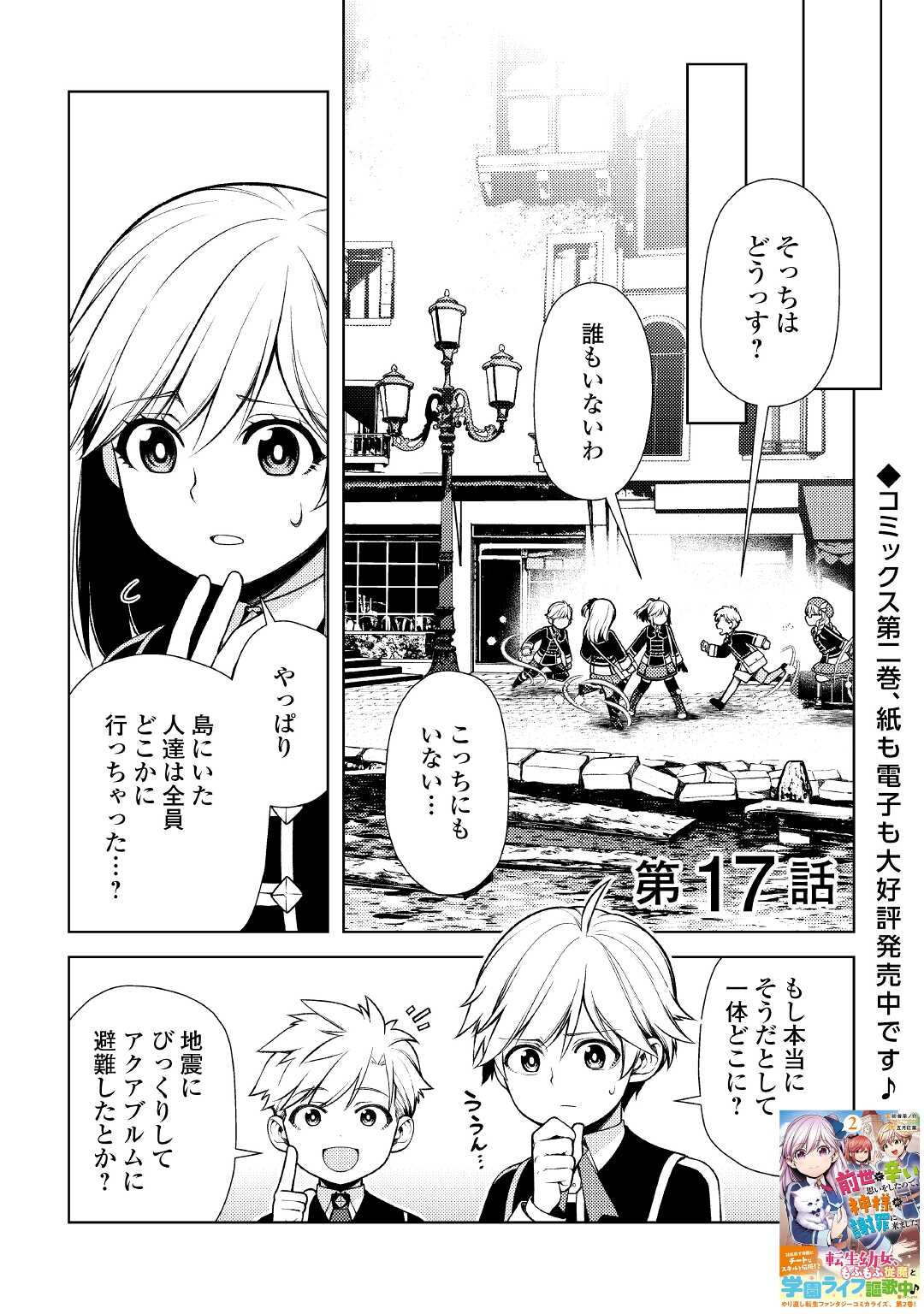 前世で辛い思いをしたので、神様が謝罪に来ました 第17話 - Page 1