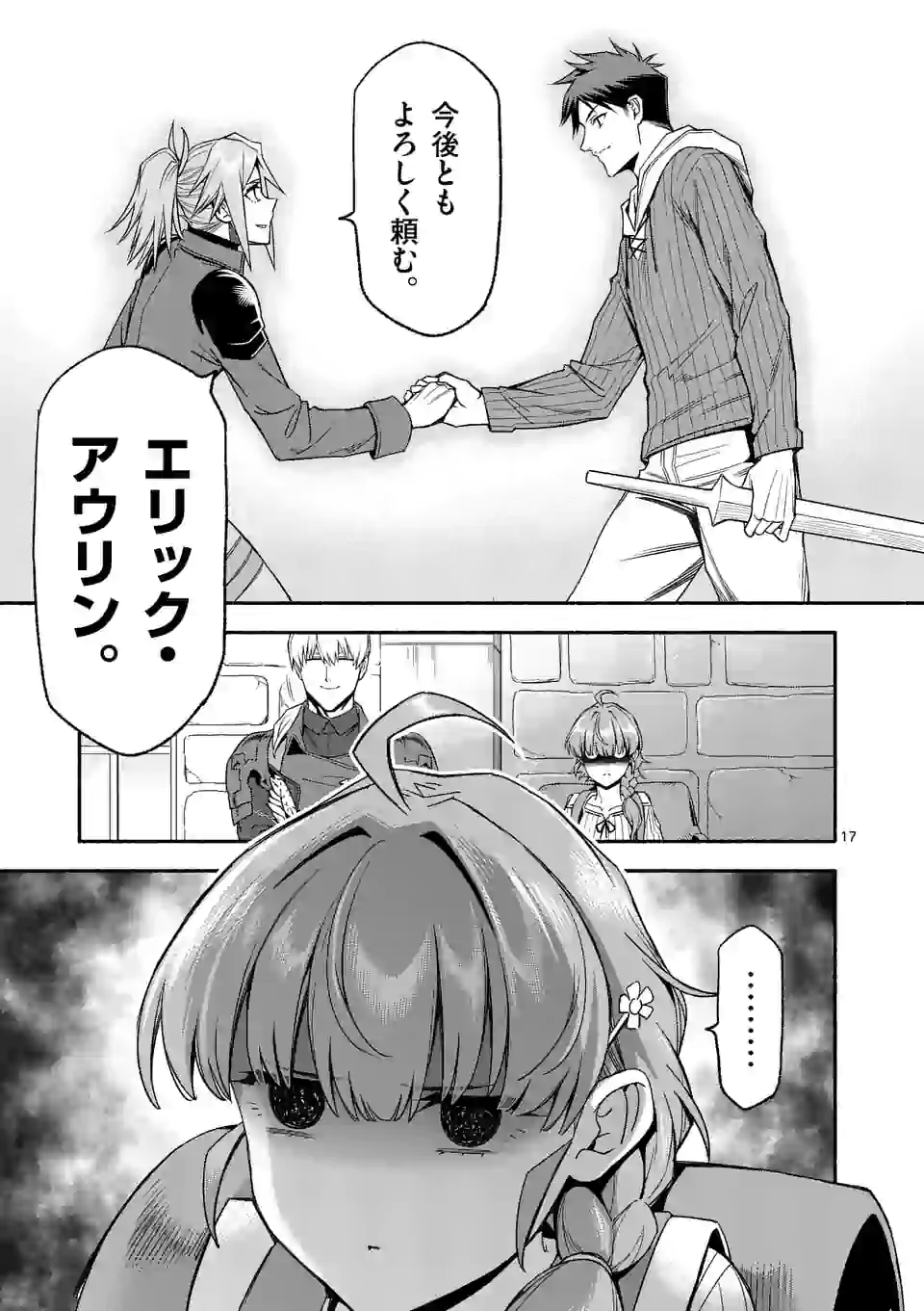 死に戻り、全てを救うために最強へと至る @comic 第31話 - Page 17