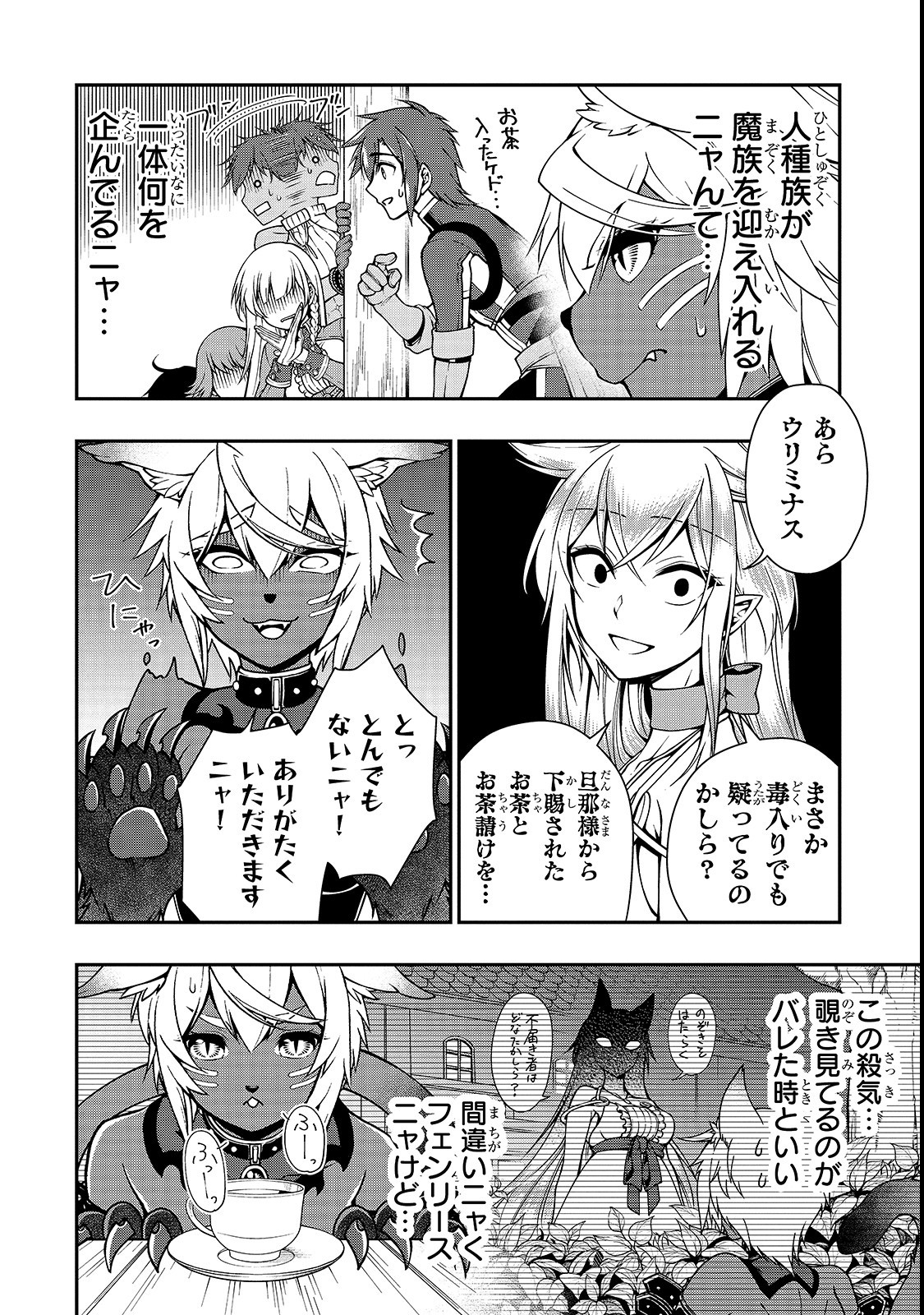 LV2からチートだった元勇者候補のまったり異世界ライフ 第7話 - Page 4