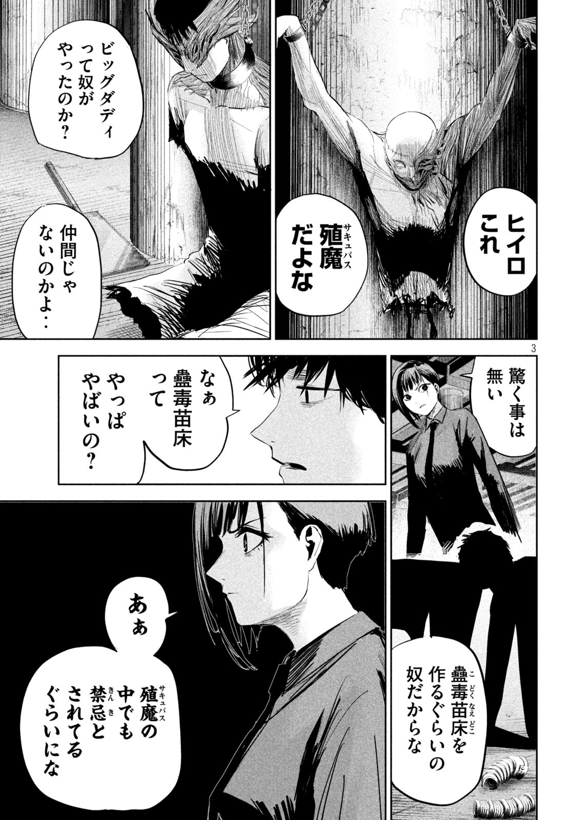 リリーメン 第21話 - Page 3
