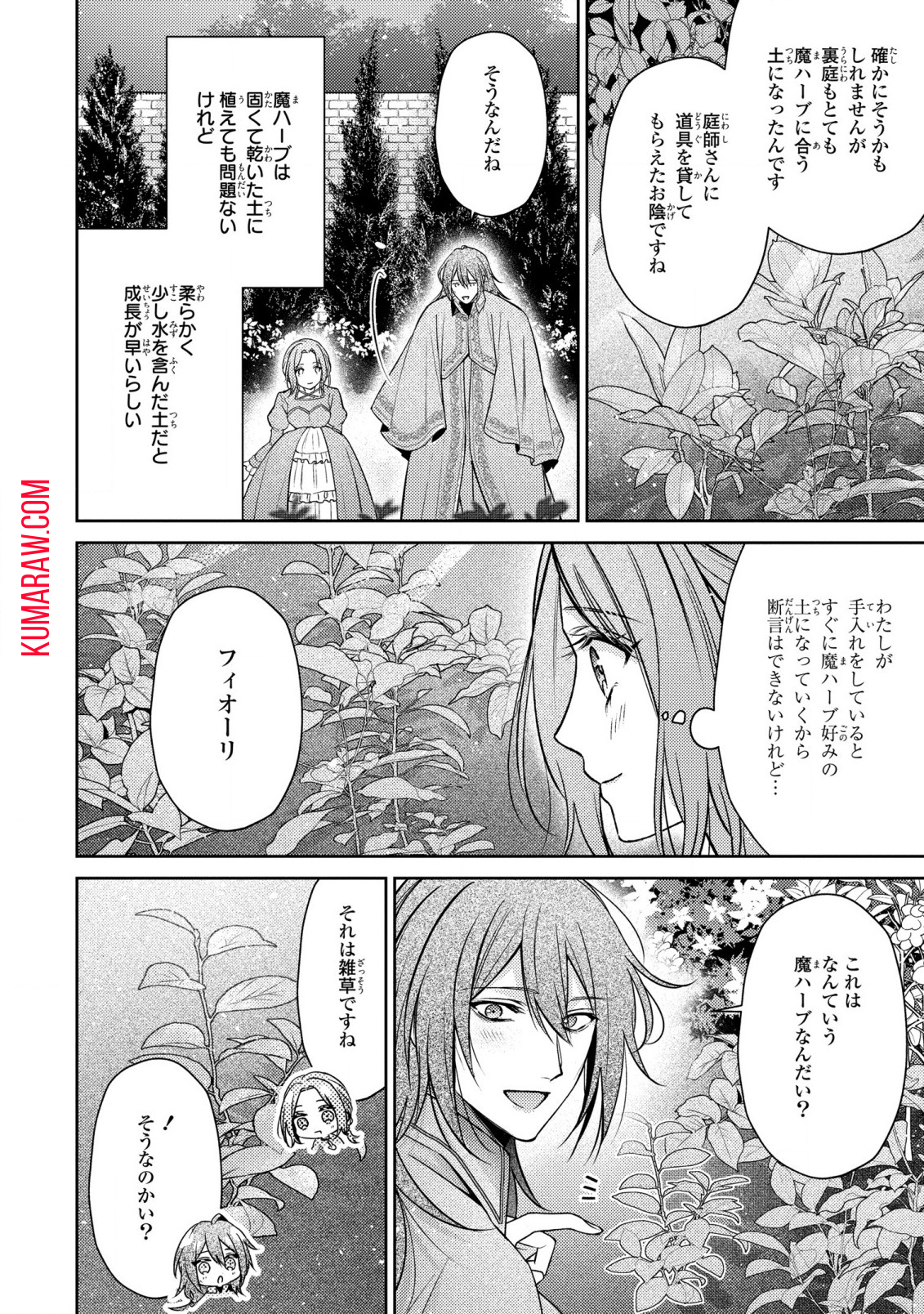 嵌められましたが、幸せになりました　傷物令嬢と陽だまりの魔導師 第3話 - Page 4