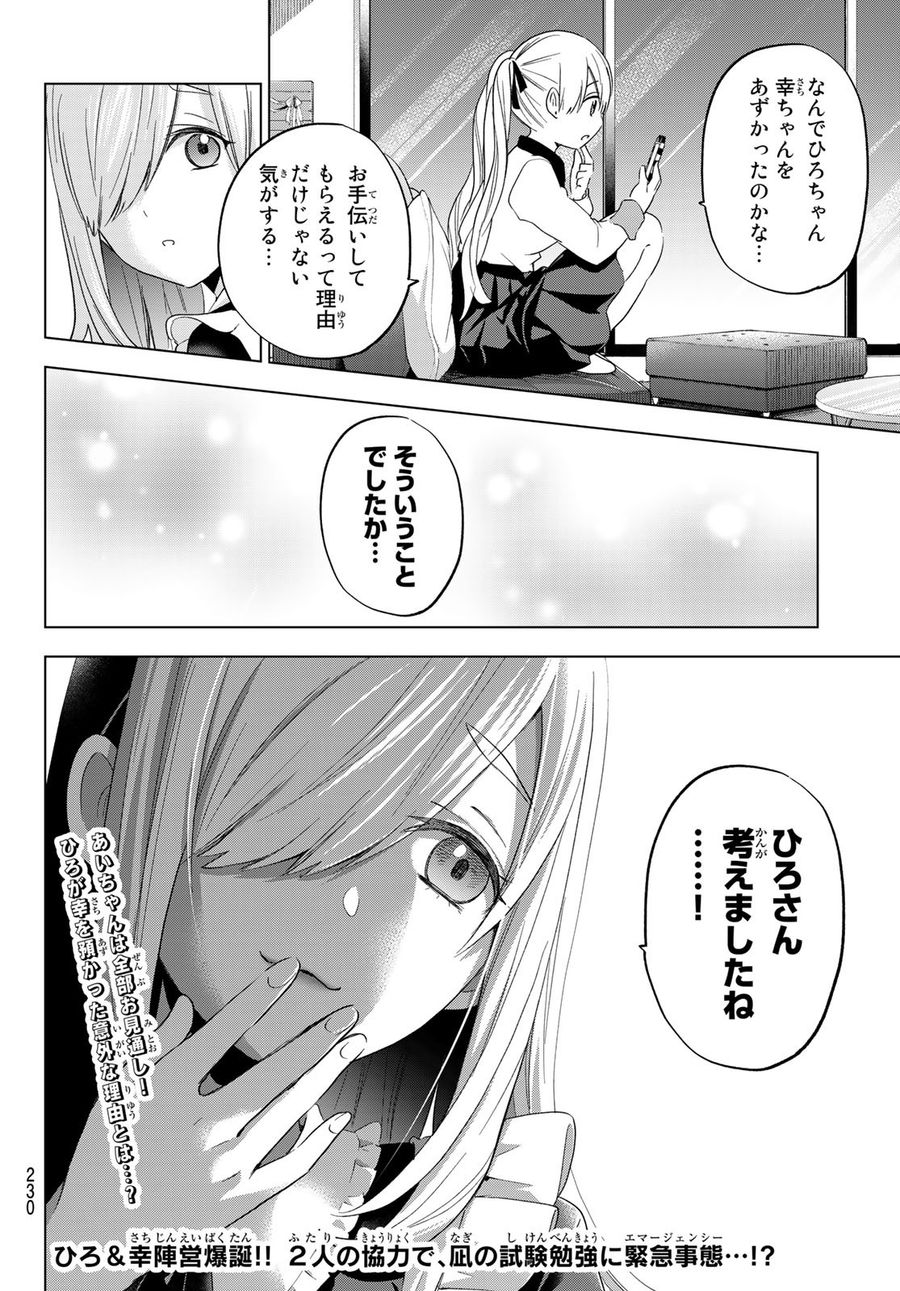 カッコウの許嫁 第119話 - Page 20