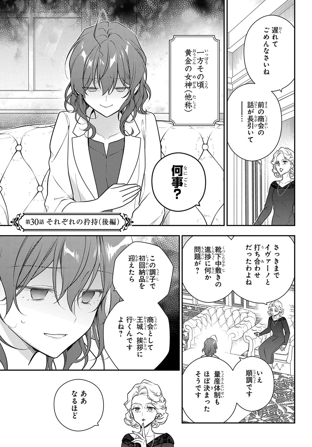 魔導具師ダリヤはうつむかない ～Dahliya Wilts No More～ 第30.2話 - Page 1