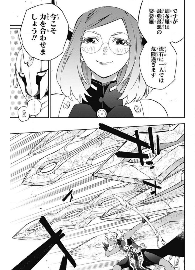 双星の陰陽師 第95話 - Page 9