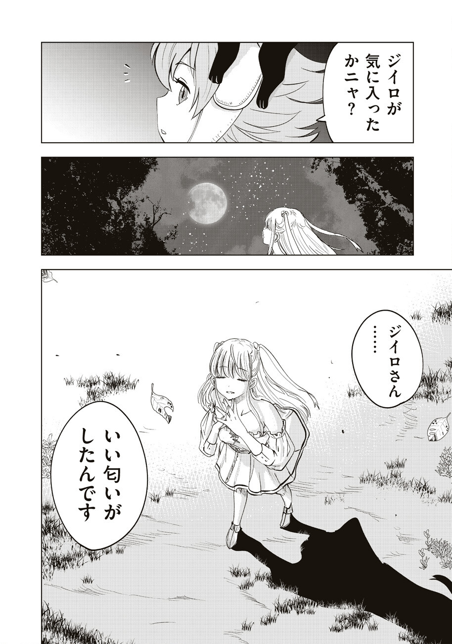 アルスの巨獣 第3話 - Page 27