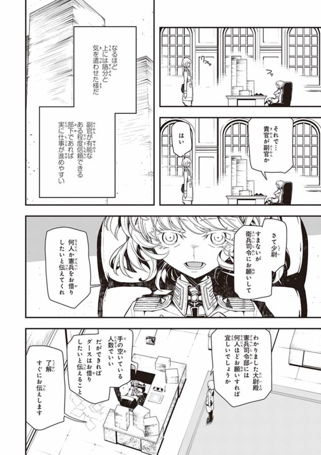 幼女戦記 第10話 - Page 16