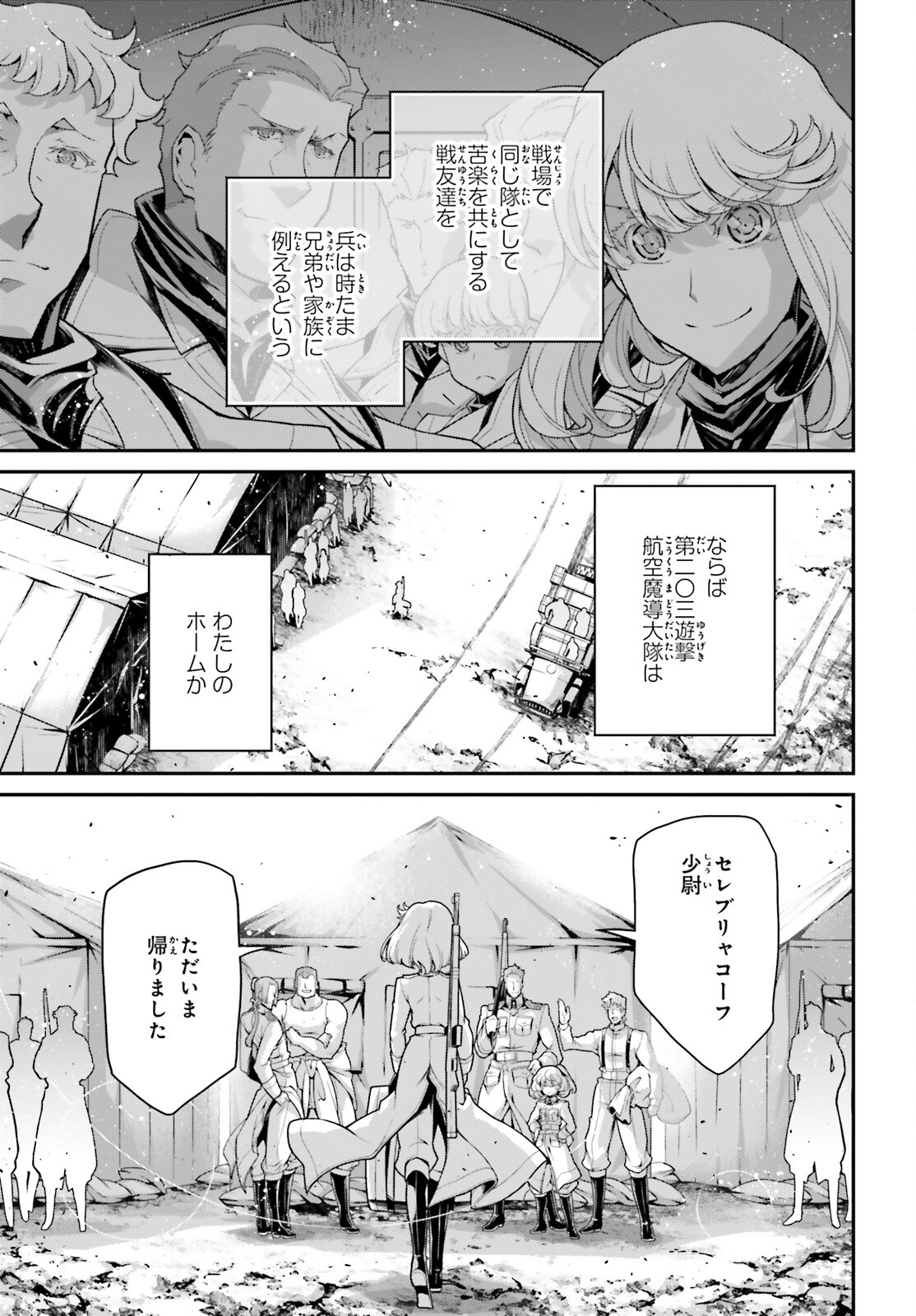 幼女戦記 第73.5話 - Page 21